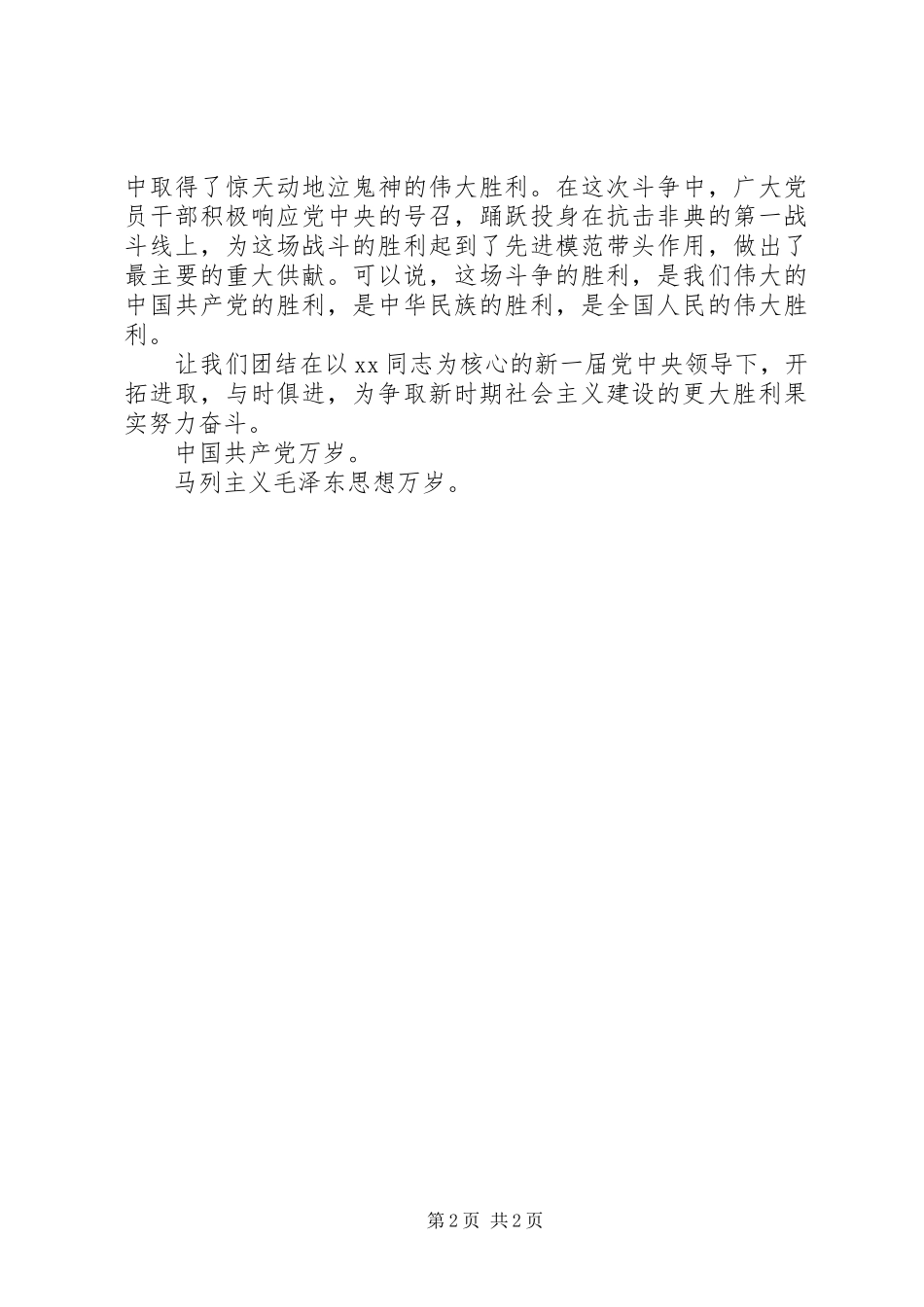 庆祝七一建党九十周年讲话发言_1_第2页