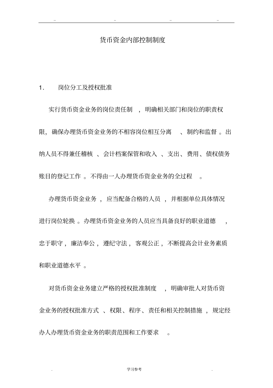 企业财务内控制度全案修改_第1页