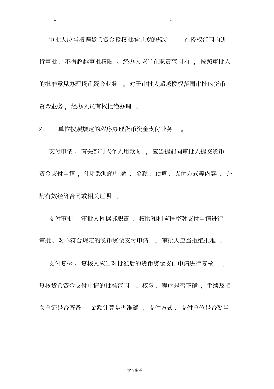 企业财务内控制度全案修改_第2页