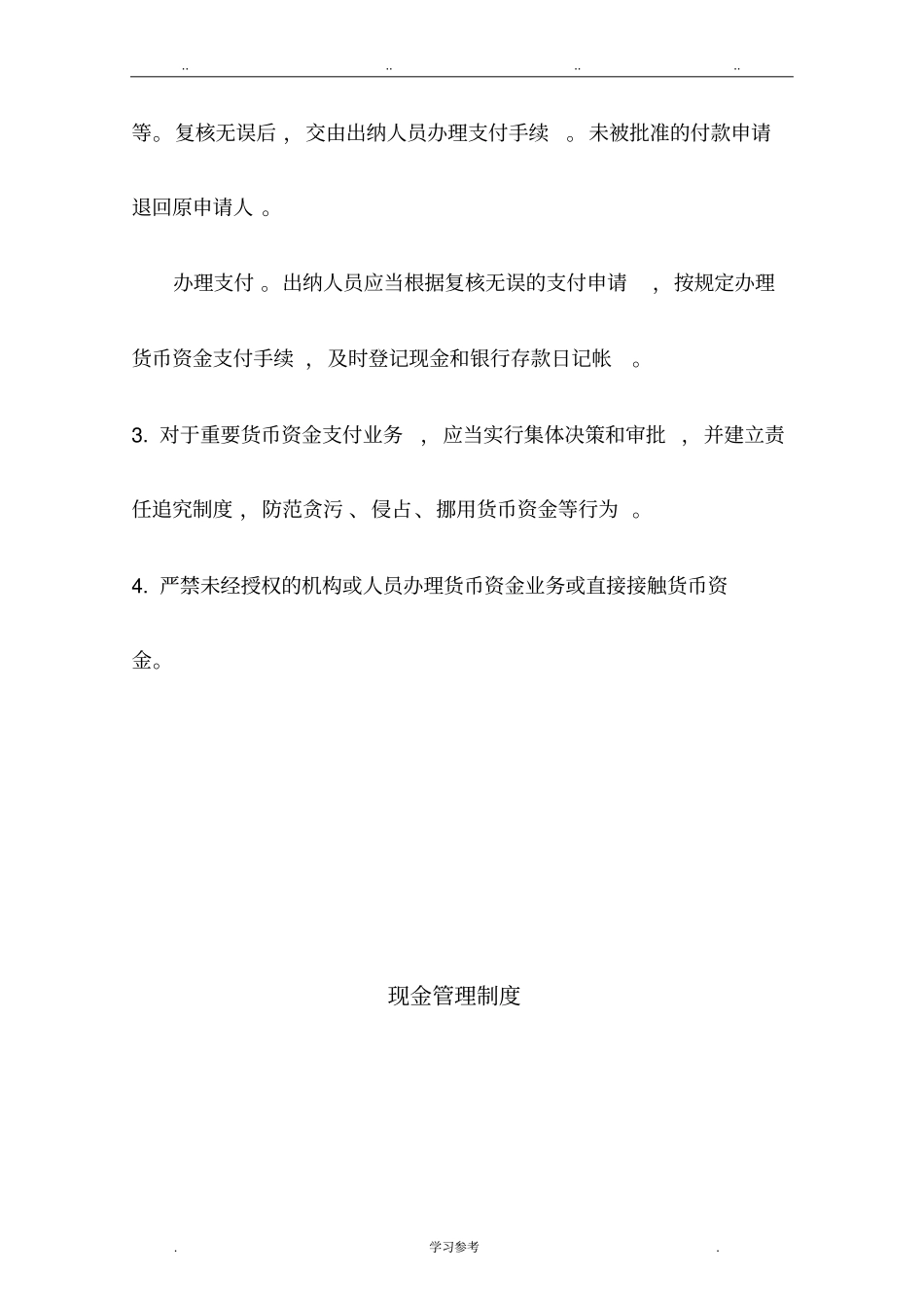 企业财务内控制度全案修改_第3页