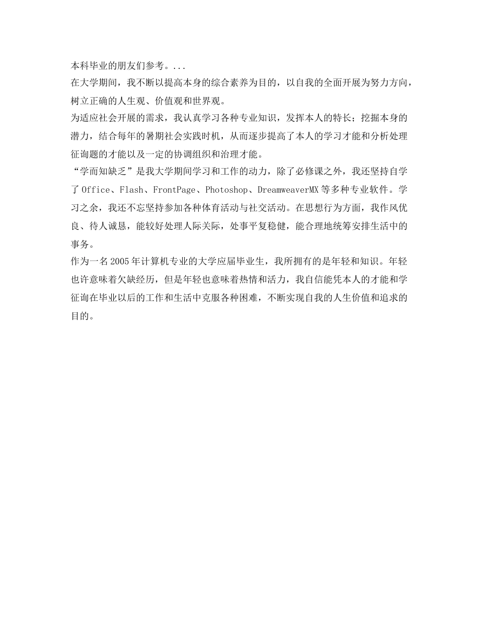 电子商务专业学生自我鉴定参考 _第2页