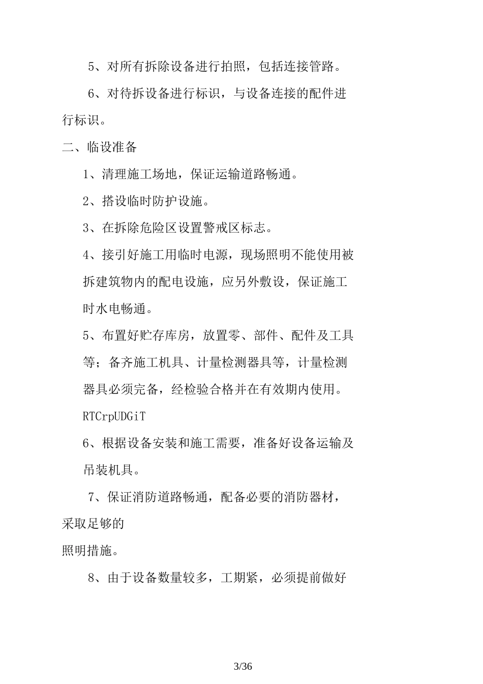 中建工业设备安装原厂设备拆除施工方案_第3页