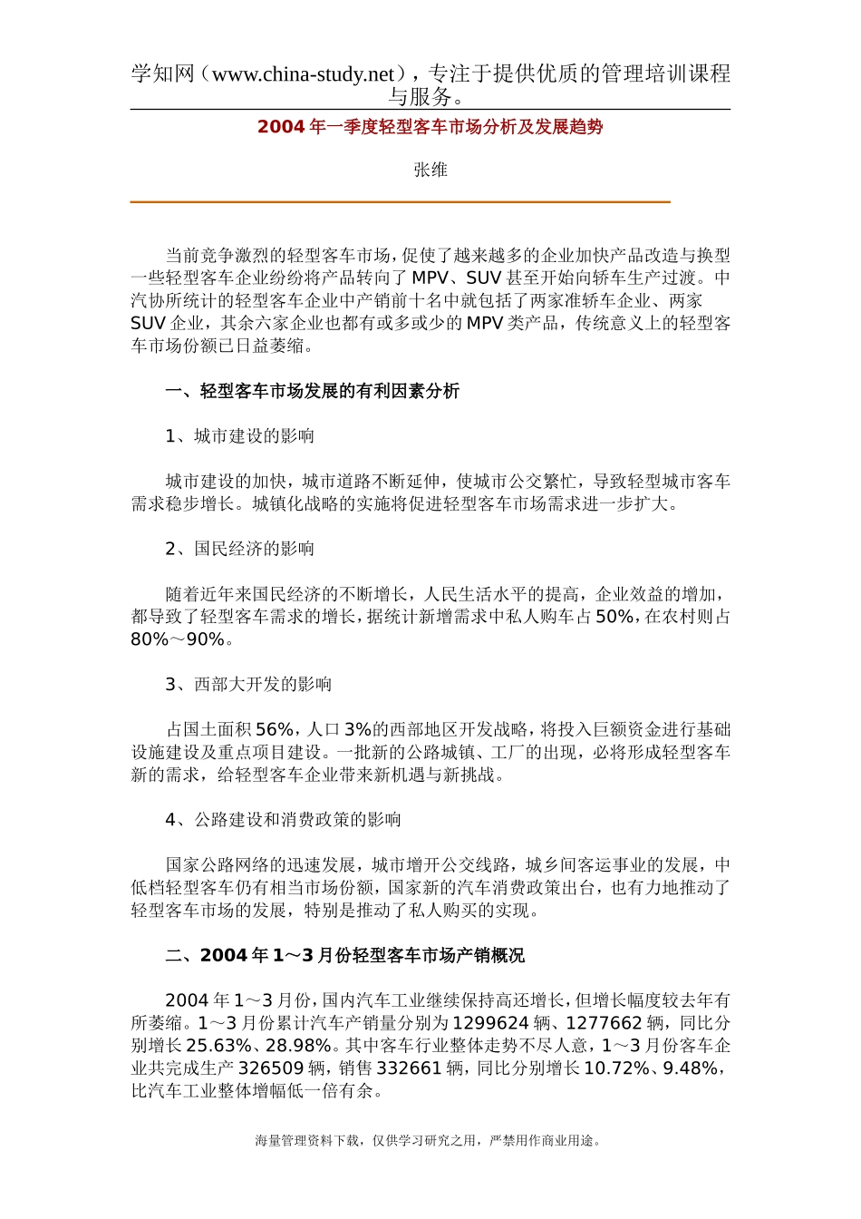 客车市场分析_第1页