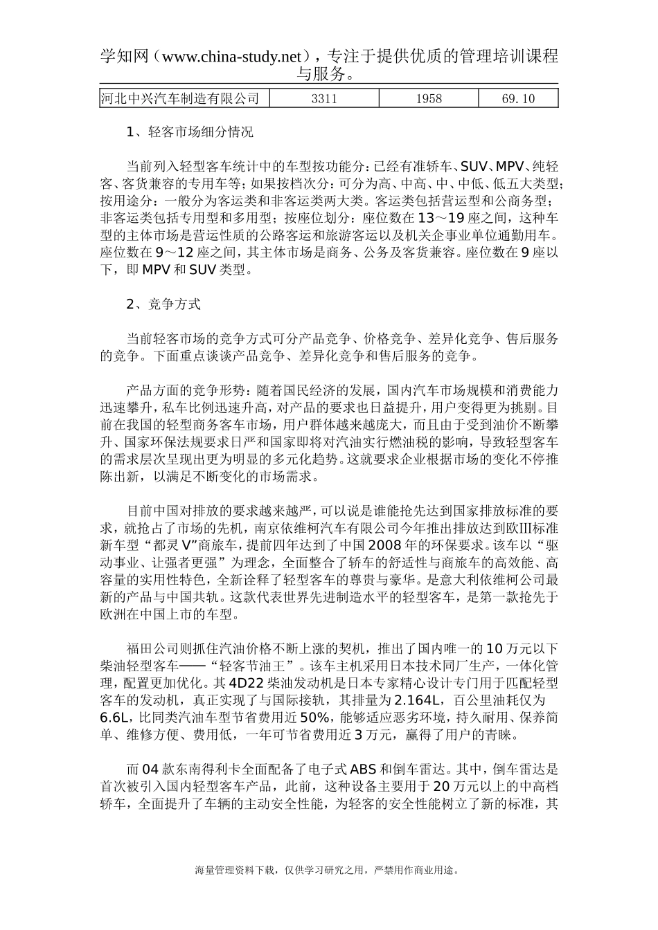 客车市场分析_第3页