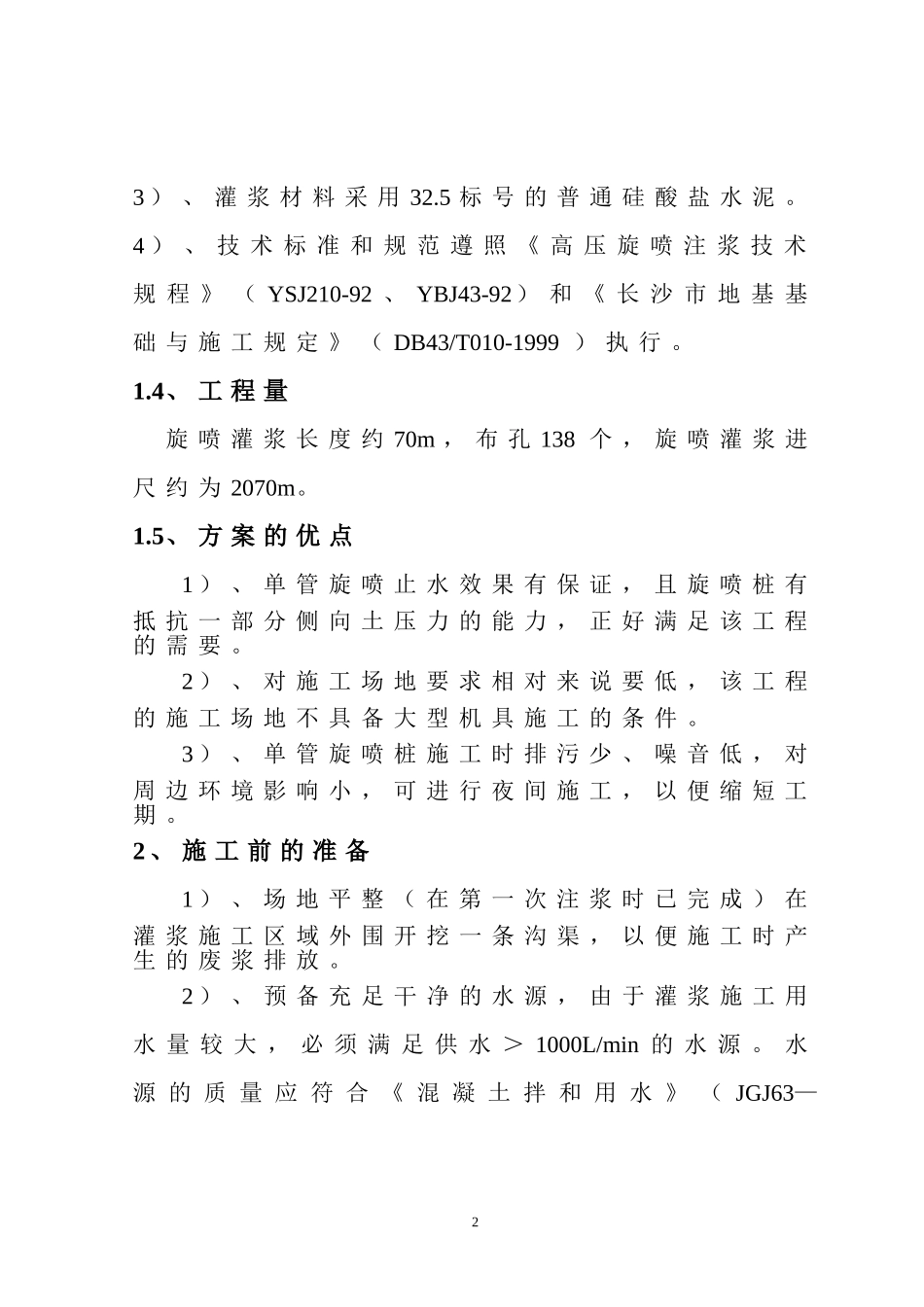 止水帷幕施工方案_第2页