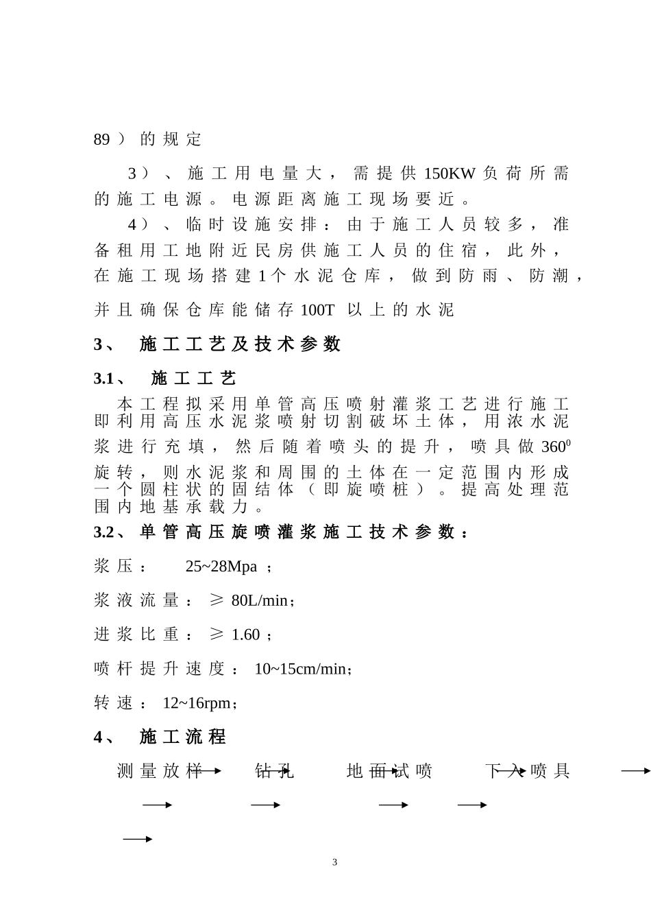 止水帷幕施工方案_第3页