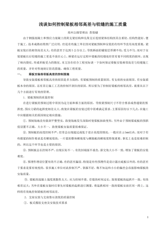 桥梁梁板相邻高差的控制与铰缝的质量控制1