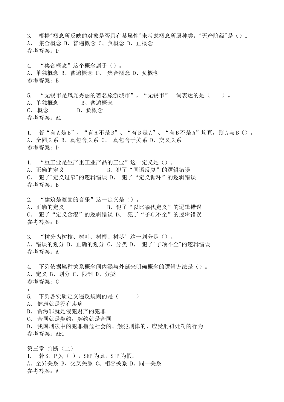 逻辑学随堂练习_第2页