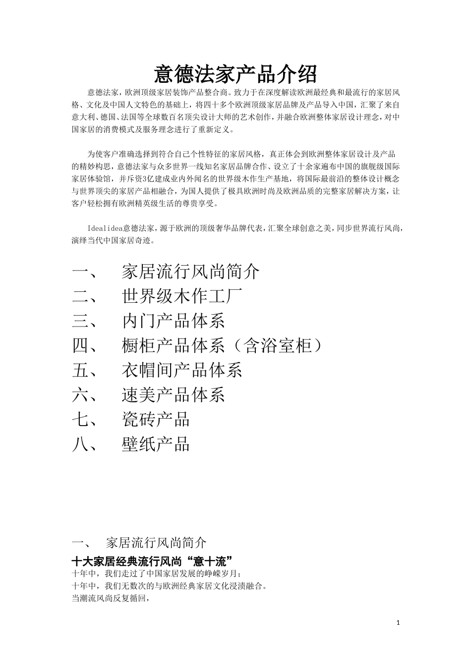 意德法家产品介绍_第1页