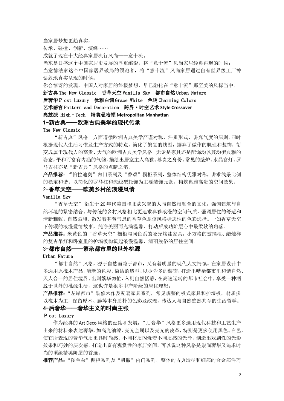 意德法家产品介绍_第2页