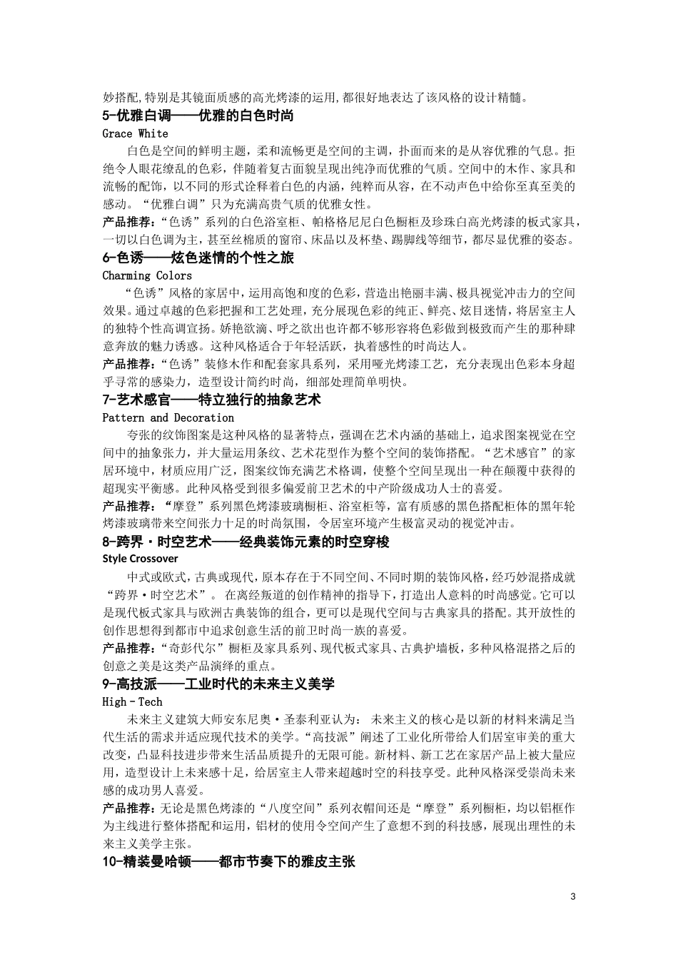 意德法家产品介绍_第3页