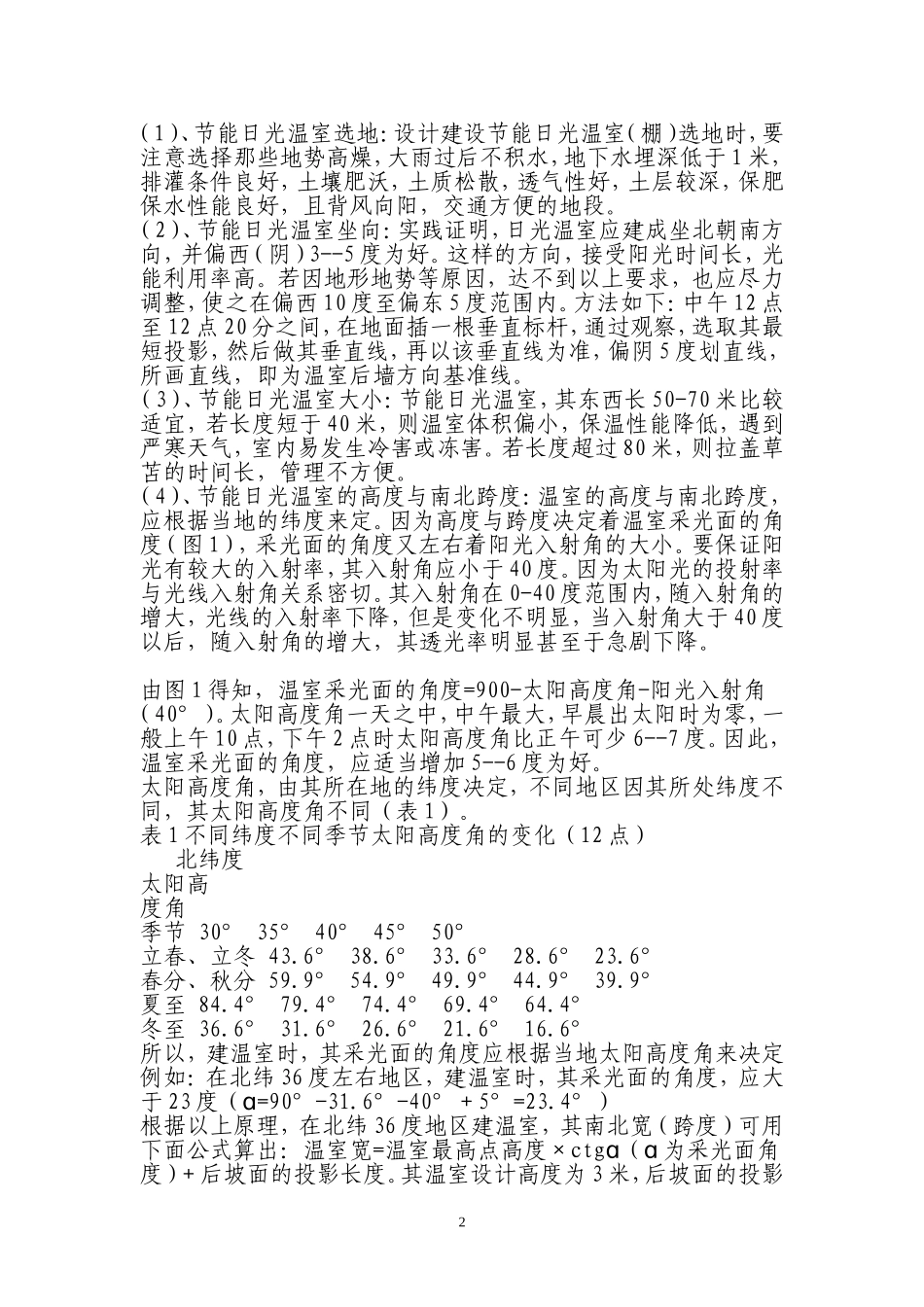 日光大棚建造标准要求_第2页