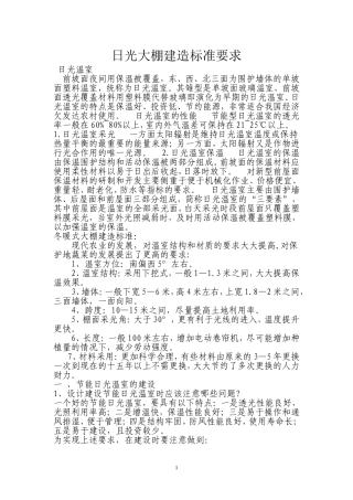 日光大棚建造标准要求
