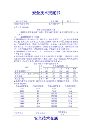 电梯井道内清除垃圾安全技术交底书