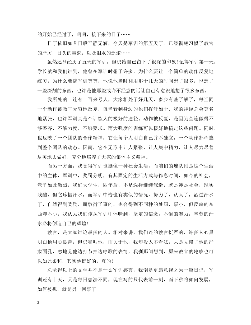 第一天军训心得体会精选范文5篇 _第2页