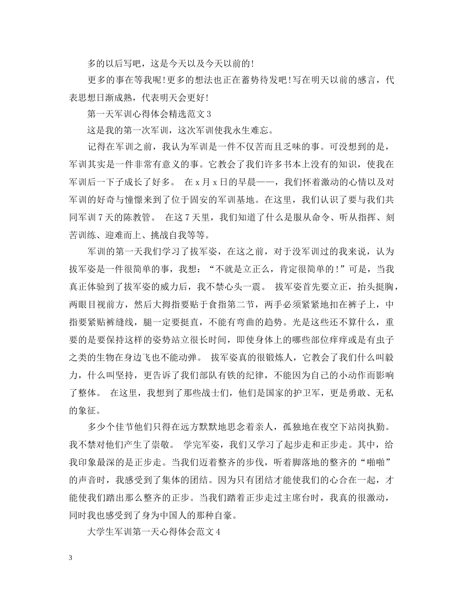 第一天军训心得体会精选范文5篇 _第3页