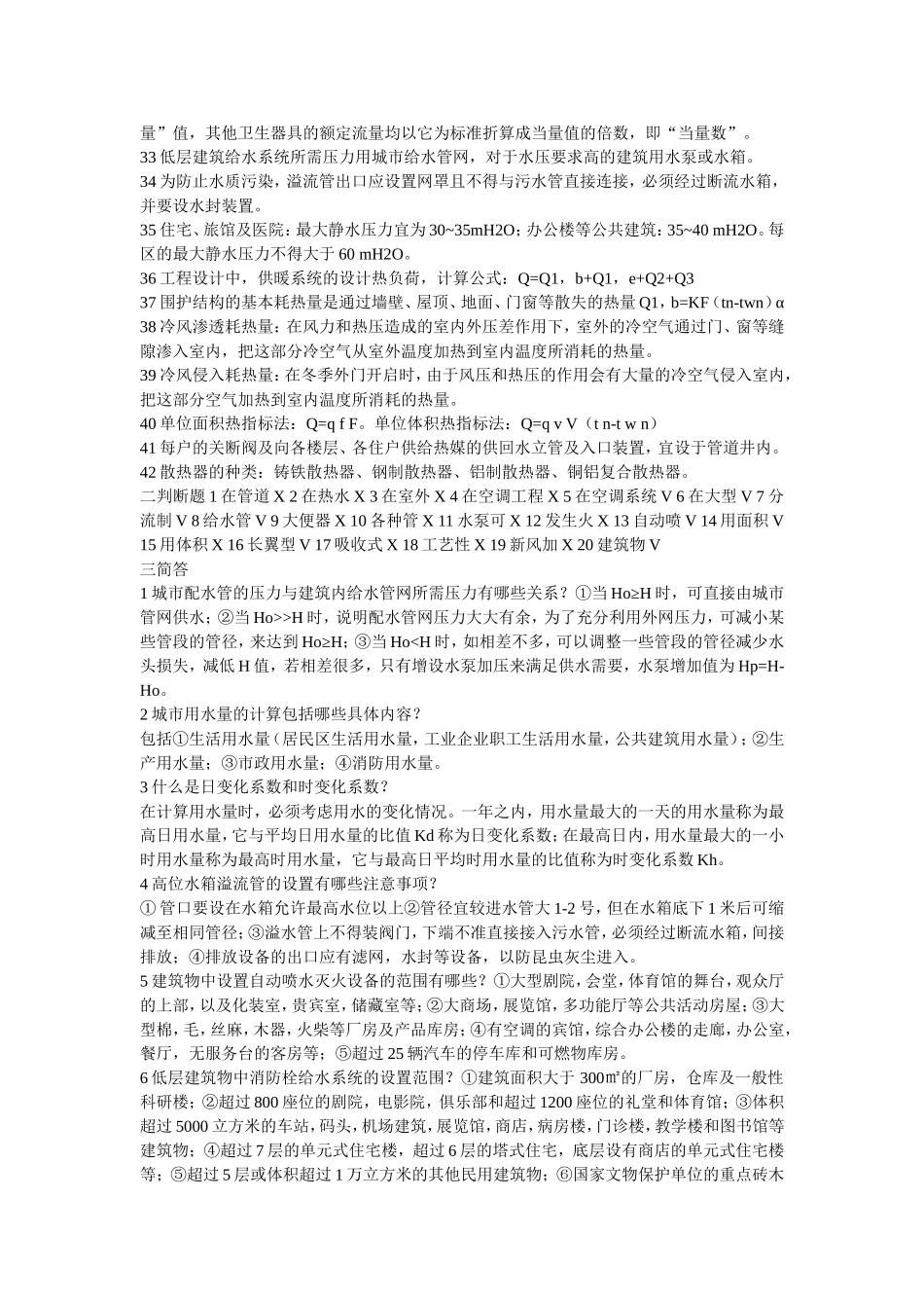 建筑设备复习_第2页