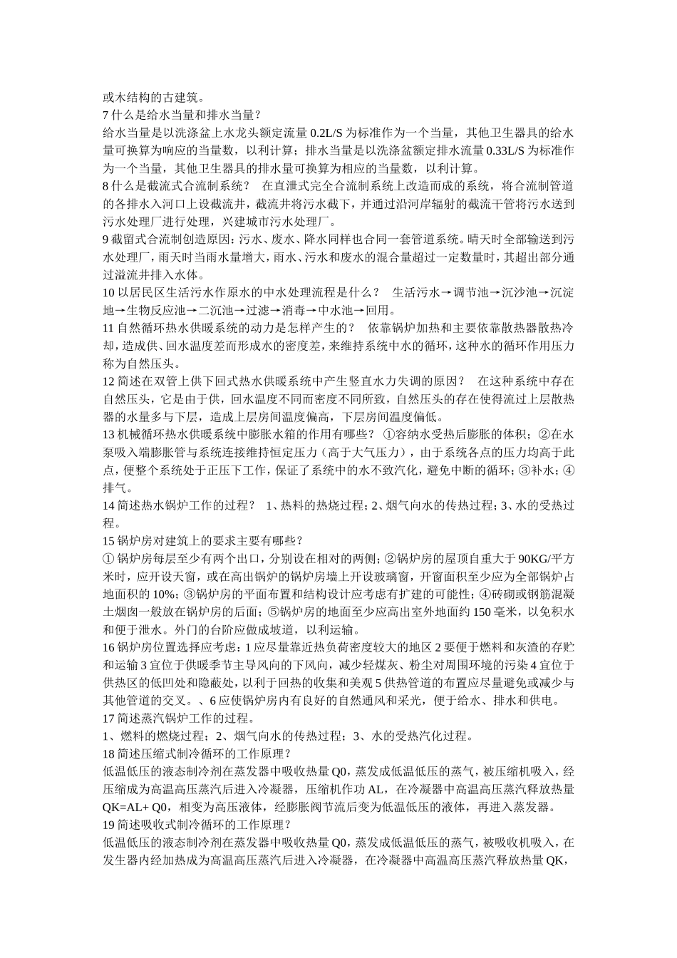 建筑设备复习_第3页