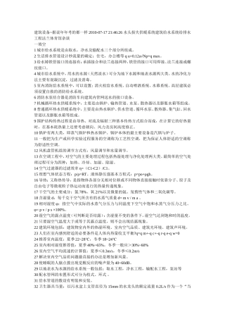 建筑设备复习