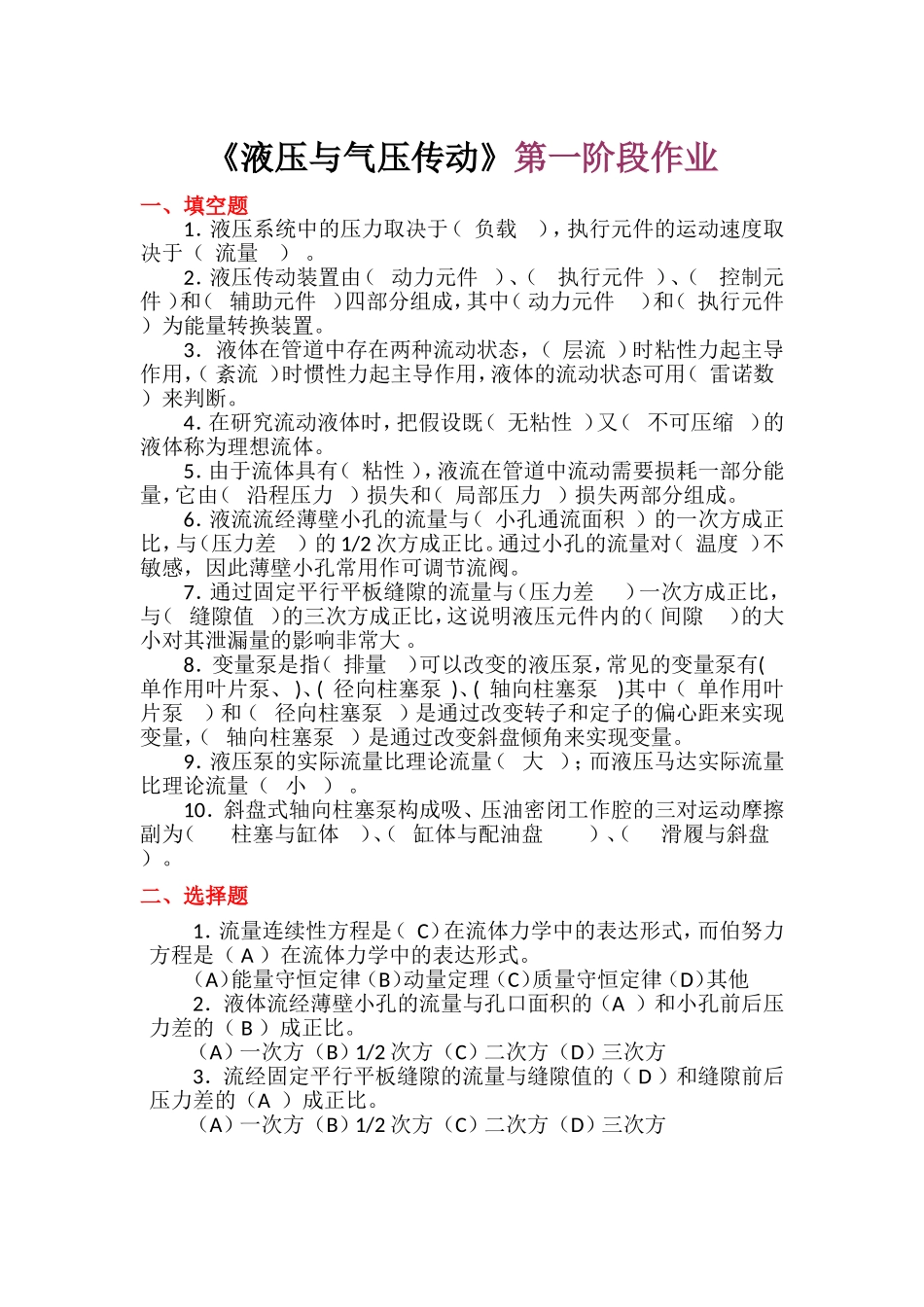 液压与气压传动答案1_第1页