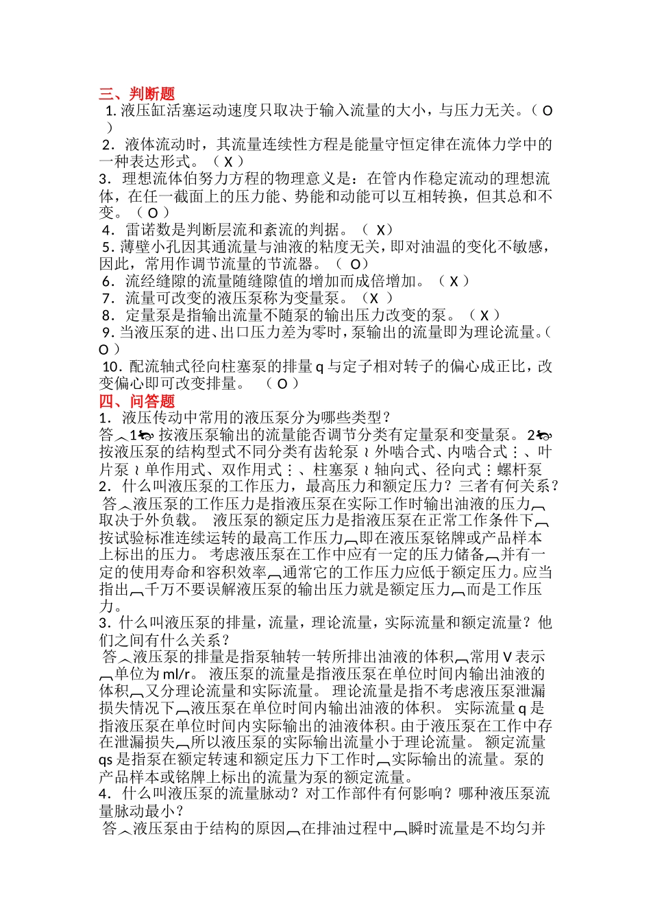 液压与气压传动答案1_第2页