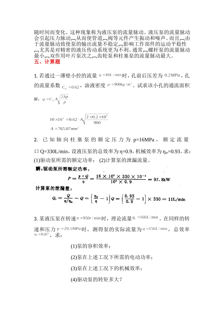 液压与气压传动答案1_第3页
