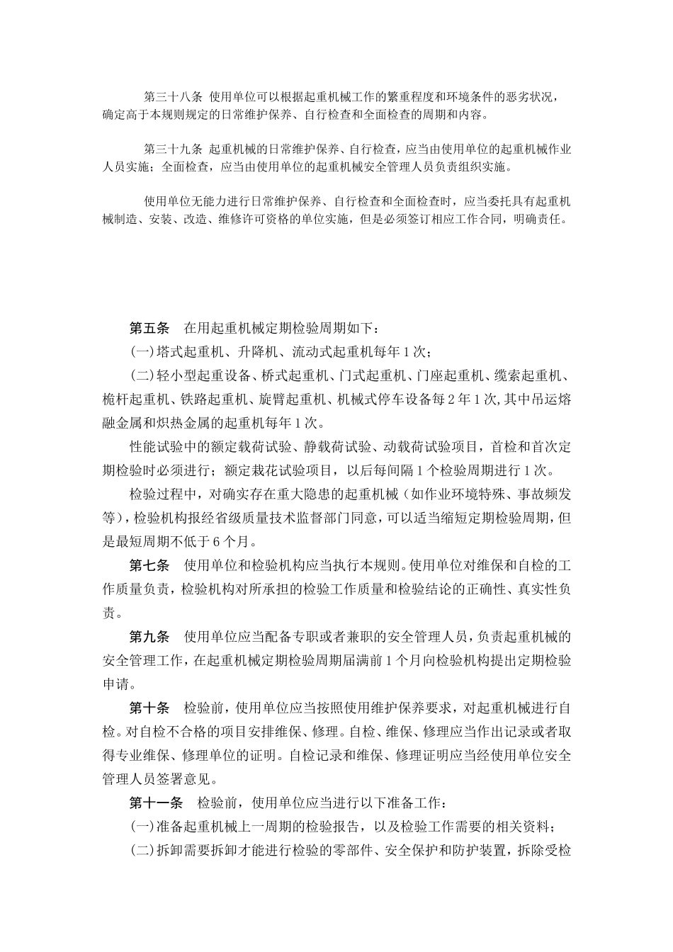 日常维护保养和自行检查_第2页