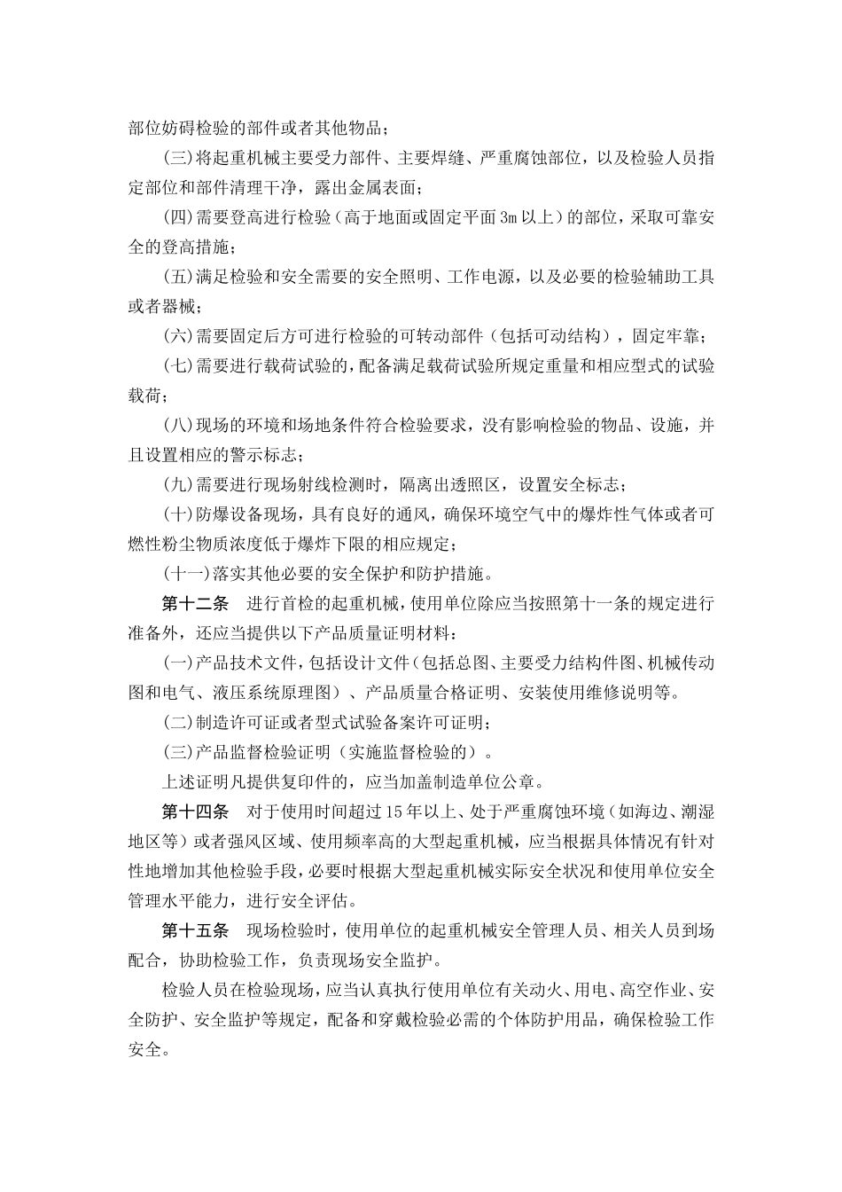 日常维护保养和自行检查_第3页