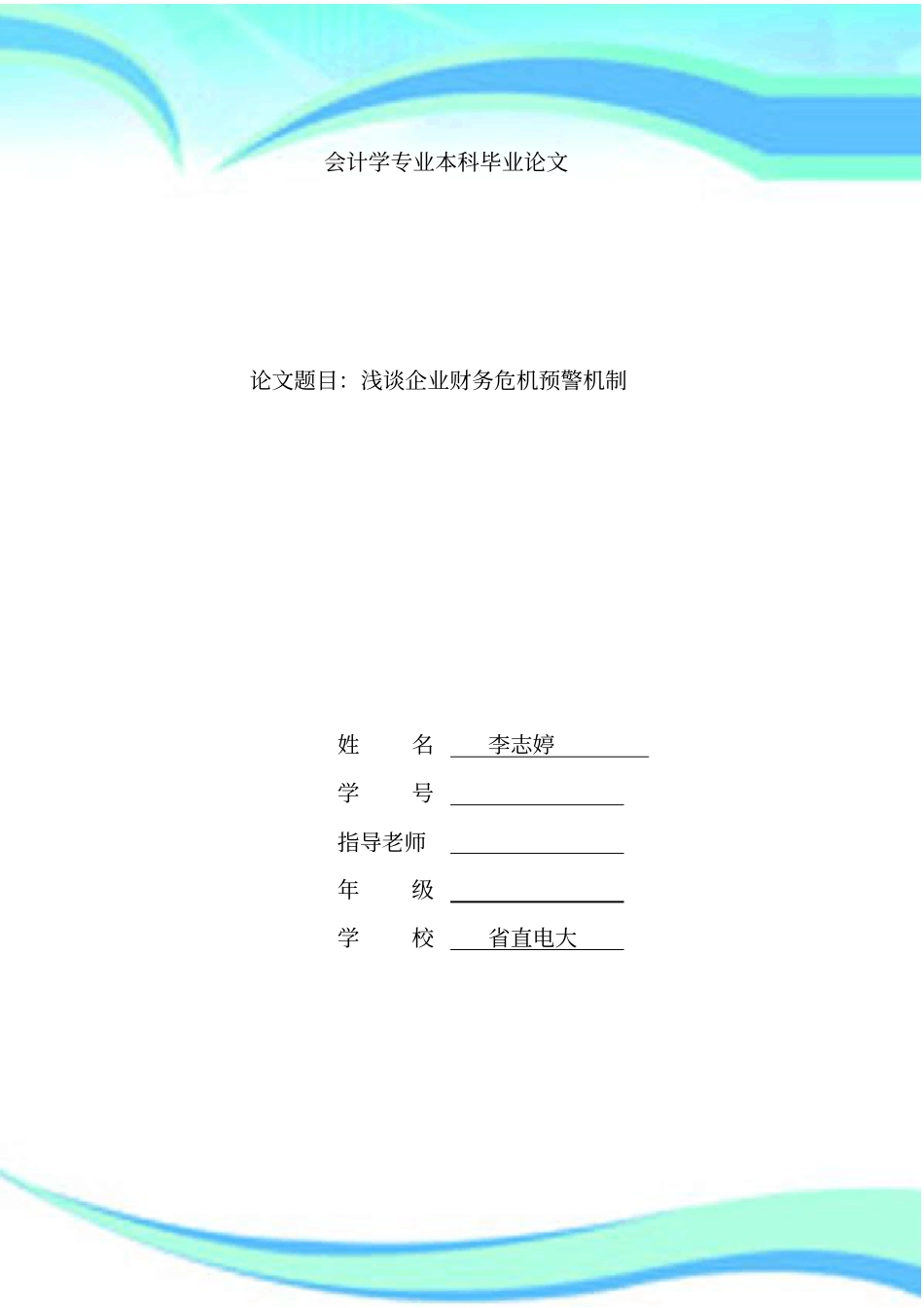 企业财务危机预警机制_第3页