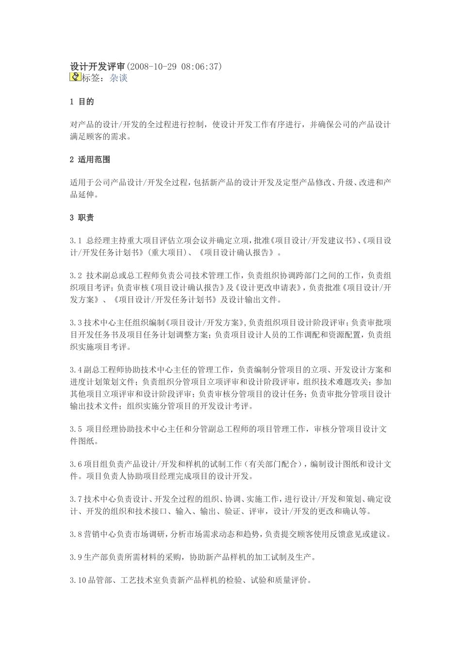 设计开发评审_第1页