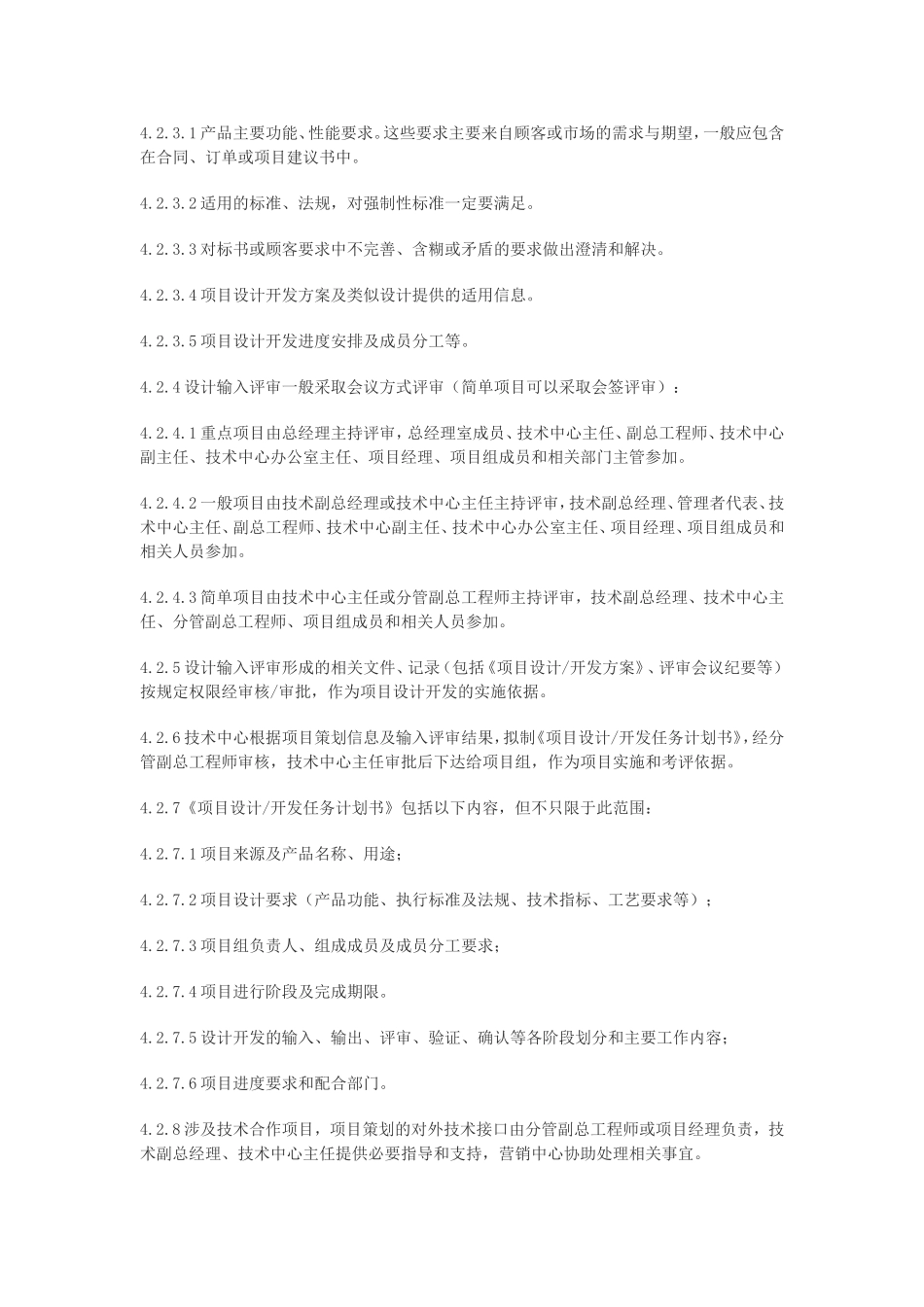 设计开发评审_第3页