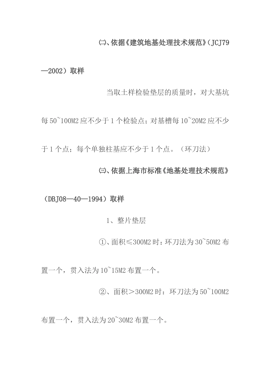土方回填见证、取样要求以及技术处理措施_第2页