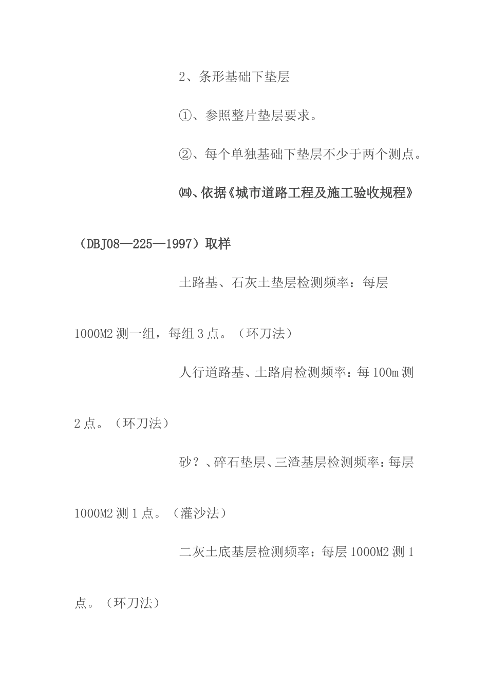 土方回填见证、取样要求以及技术处理措施_第3页