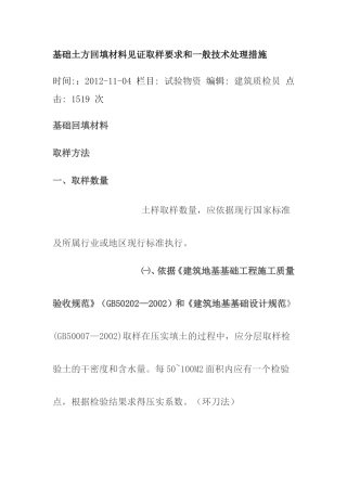 土方回填见证、取样要求以及技术处理措施
