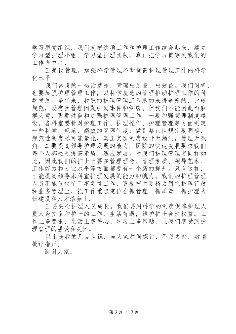 在全院工作会议上的讲话发言_第3页