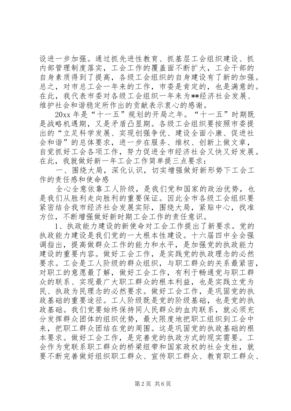 在全市工会工作会议上的讲话发言_第2页