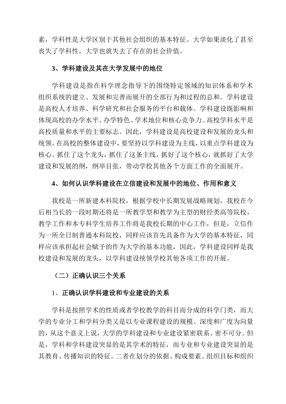 以学科建设为龙头,全面提升我校办学水平_第2页