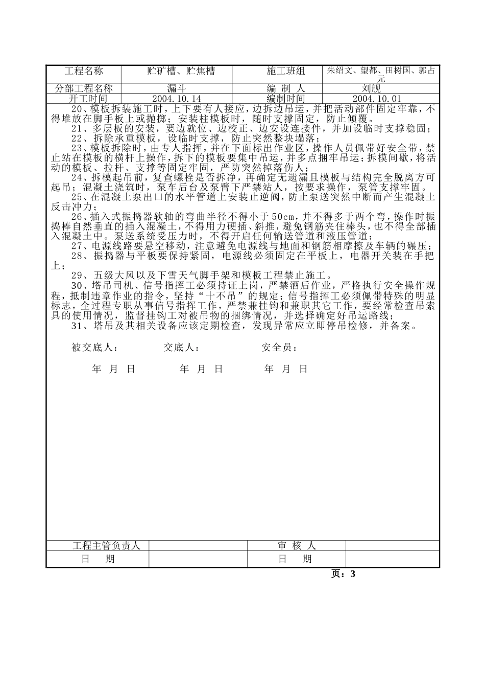 漏斗施工安全技术措施_第3页