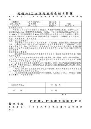 漏斗施工安全技术措施