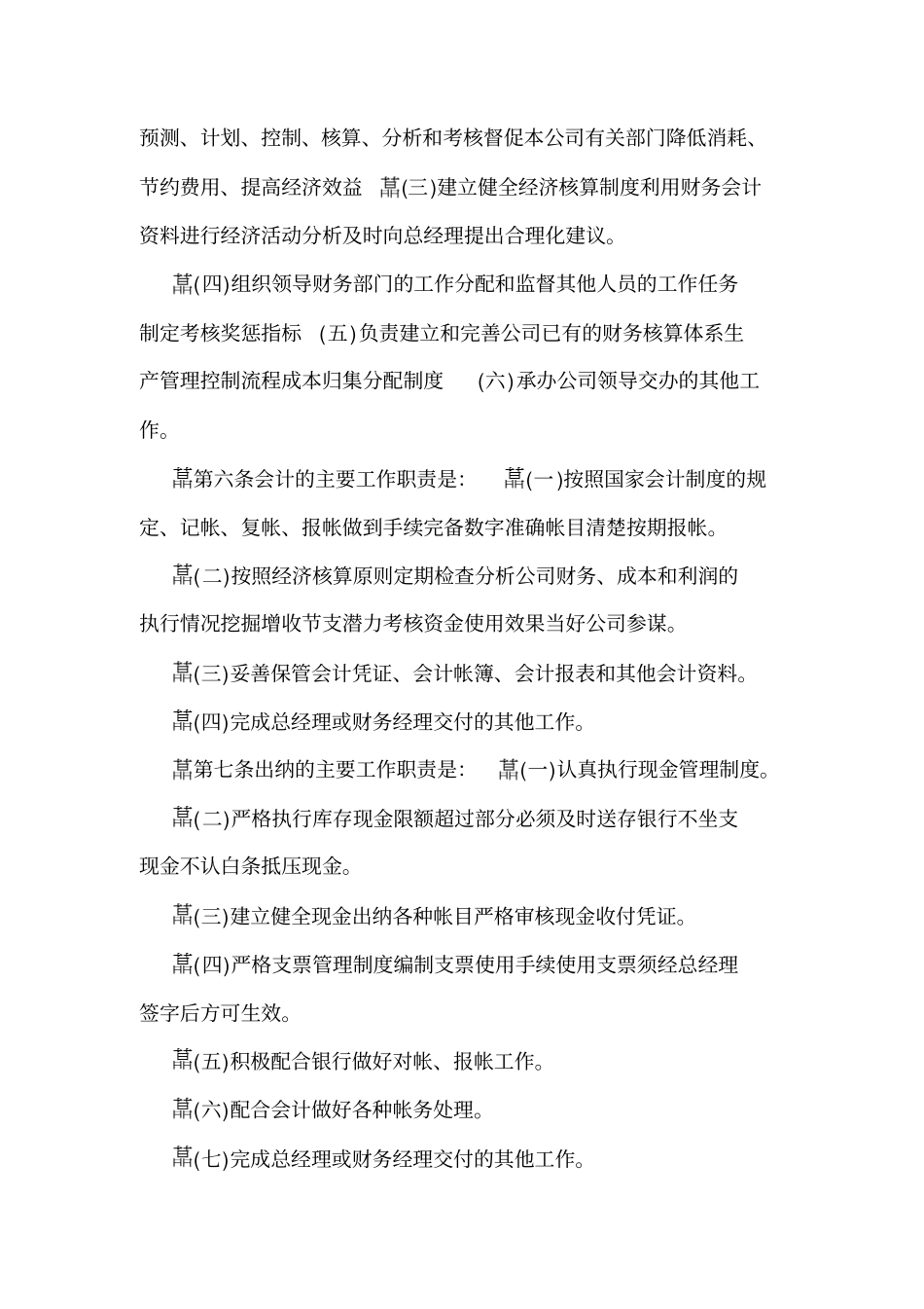 企业财务管理制度可编辑_第2页