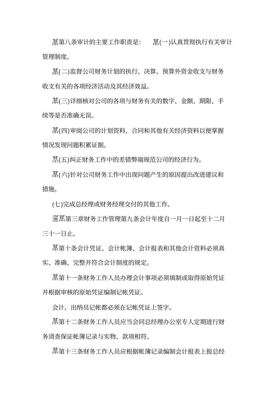 企业财务管理制度可编辑_第3页