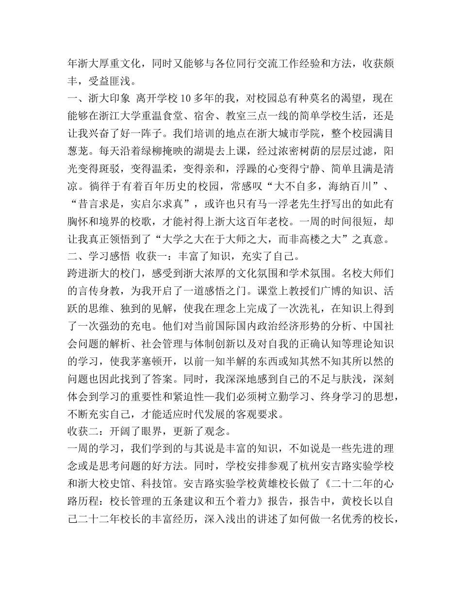 的关系胜过许多教育的教育心得体会汇编-案例分析心得体会 _第3页