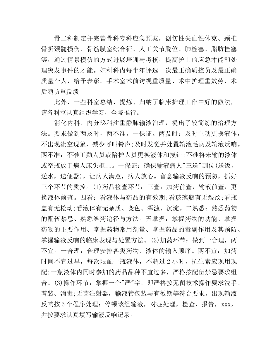 妇产科护理工作参考计划范文 _第2页