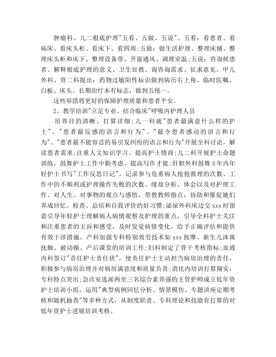 妇产科护理工作参考计划范文 _第3页