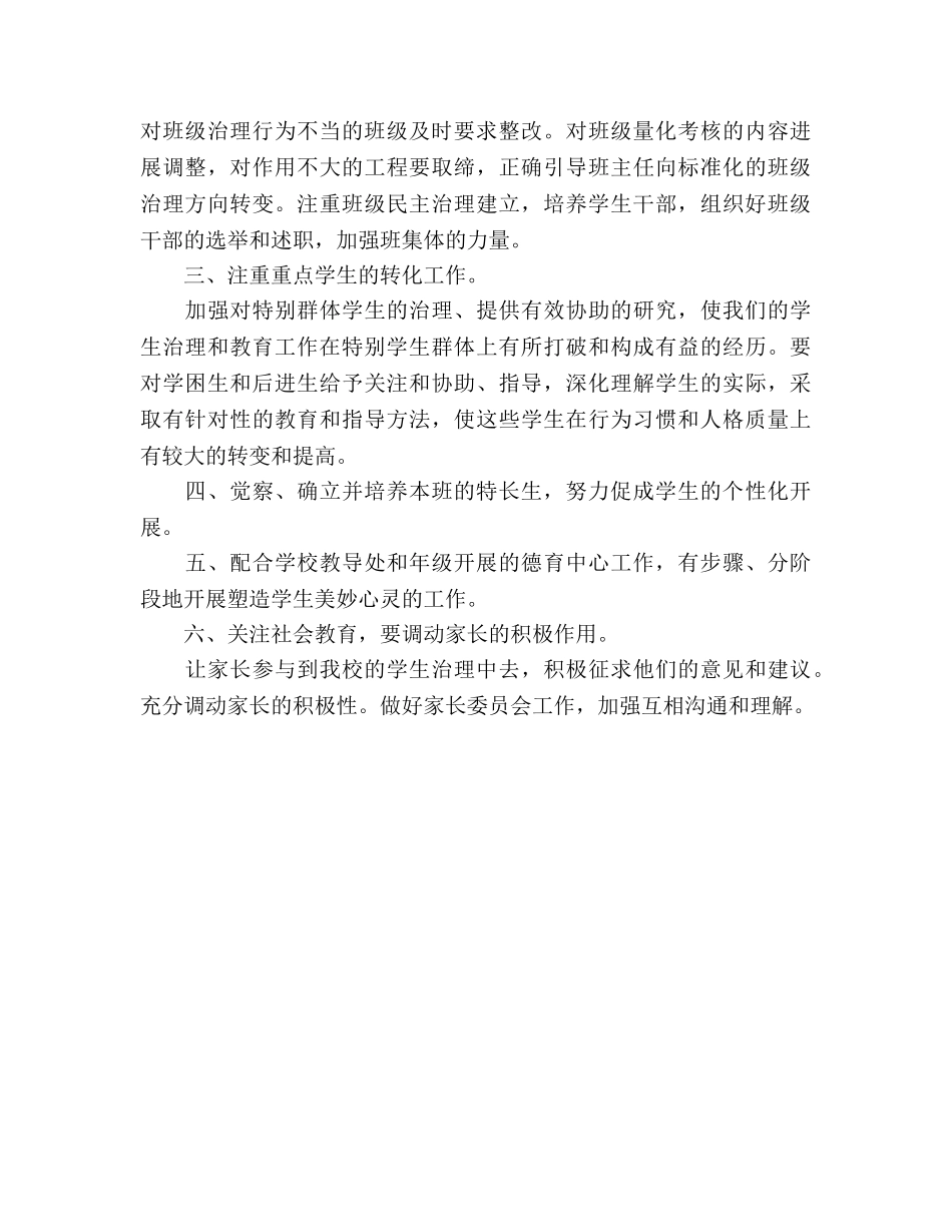 第一学期初三德育工作参考计划 (2) _第2页