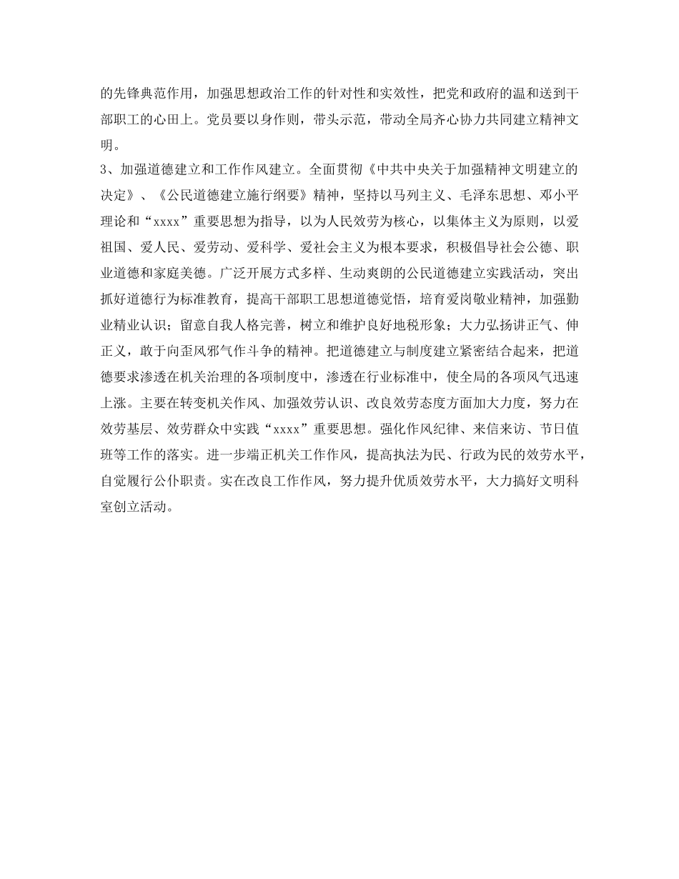 地税局精神文明建设工作参考计划范文 _第2页