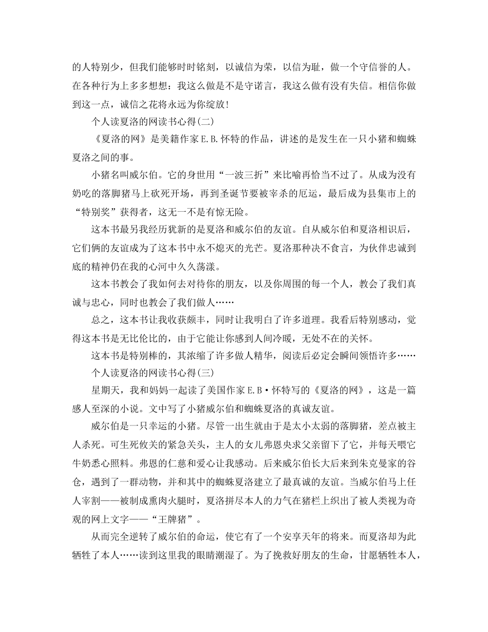 个人读夏洛的网参考心得五篇 _第2页