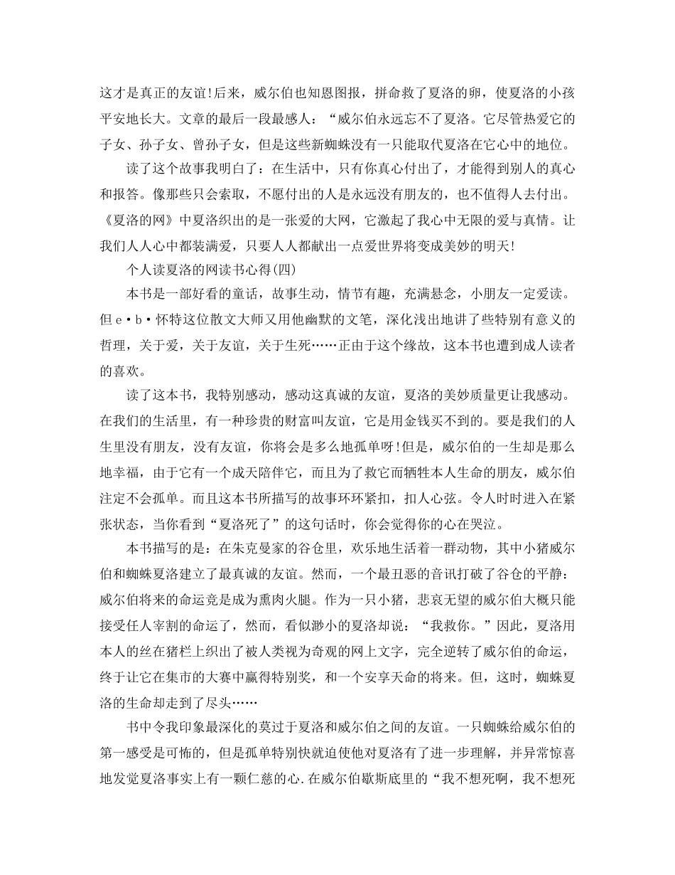 个人读夏洛的网参考心得五篇 _第3页