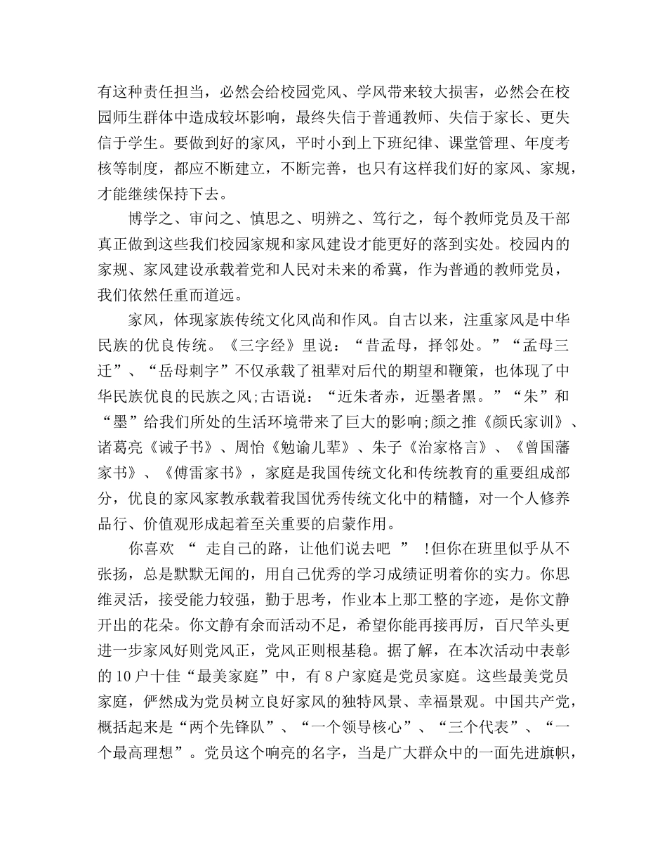 党员立家规正家风心得体会范文三篇 _第3页