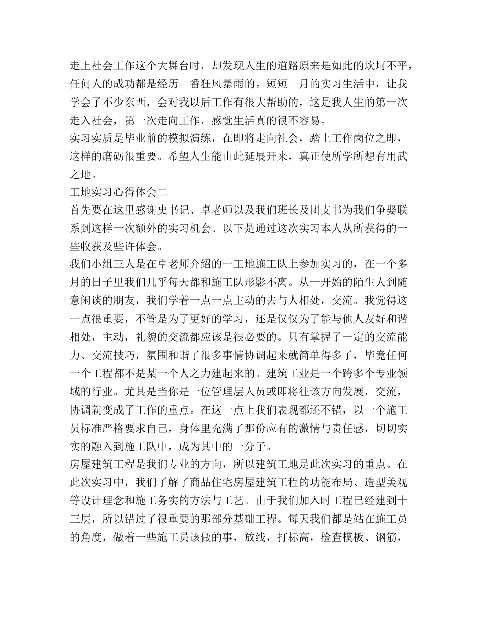 工地实习心得体会800字 _第2页